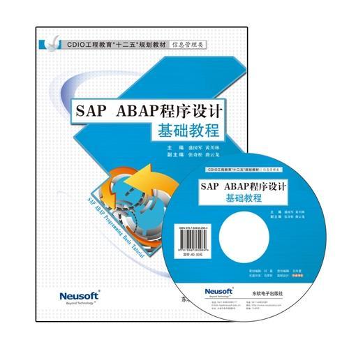 CDIO教材——SAP ABAP 程序設計基礎教程