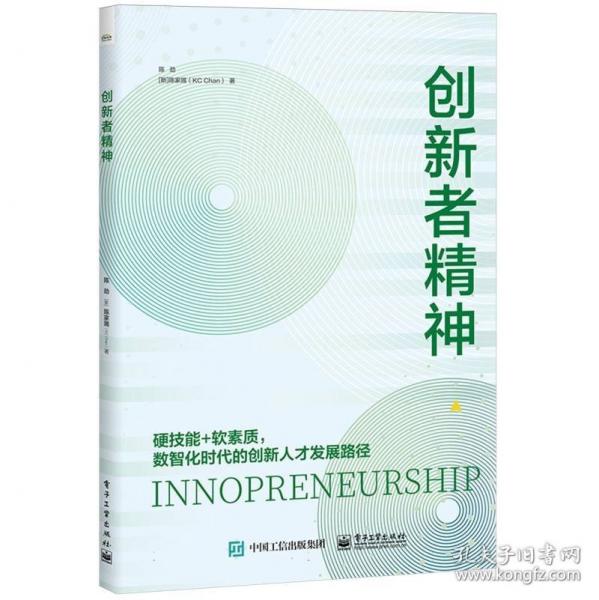 創(chuàng)新者精神