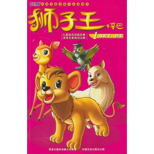 獅子王·辛巴1