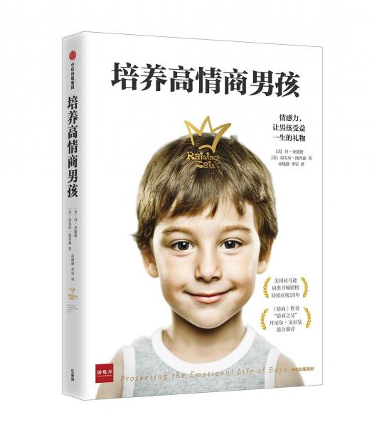 培養(yǎng)高情商男孩