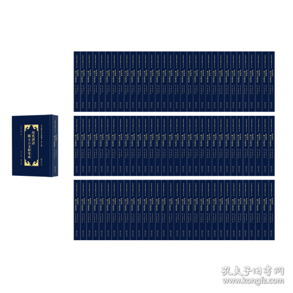 近代漢語閩方言文獻(xiàn)集成