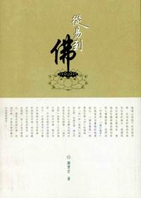 從易到佛
