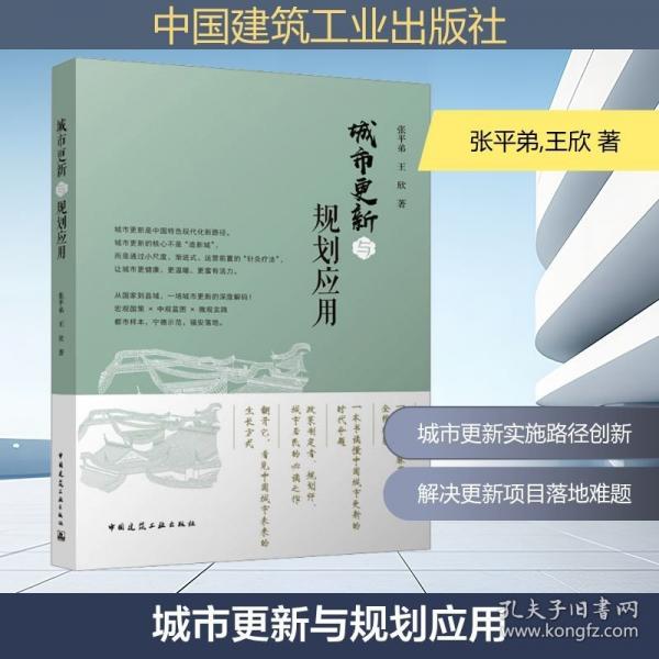 城市更新与规划应用