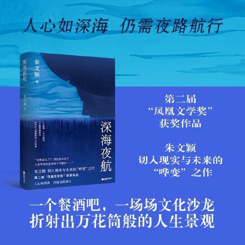 深海夜航