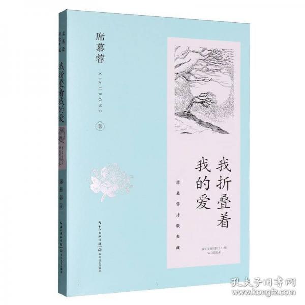 我折疊著我的愛