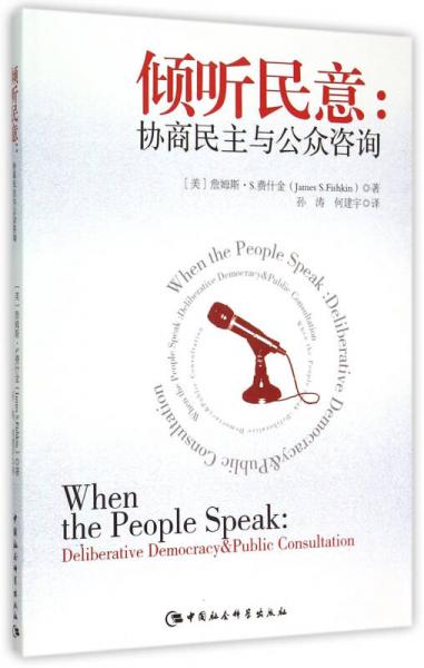 傾聽民意