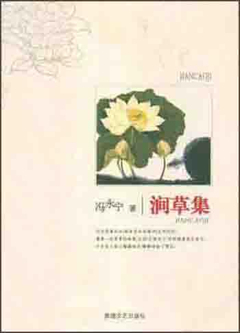 澗草集