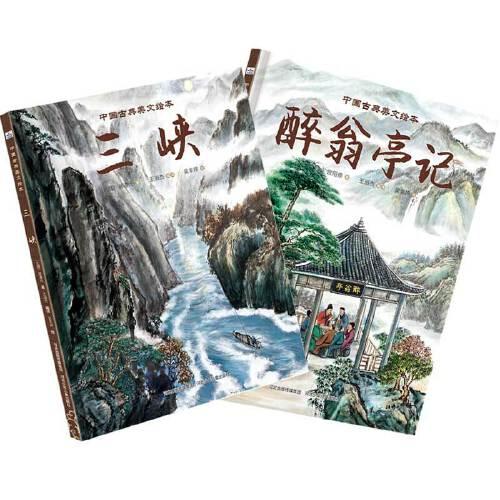 中國(guó)古典美文繪本2