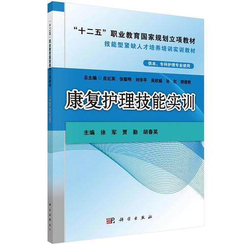 康復(fù)護(hù)理技能實訓(xùn)