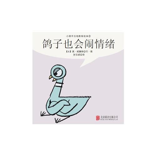 小鸽子互动教育绘本