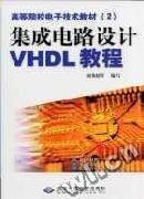 集成電路設(shè)計(jì) VHDL 教程