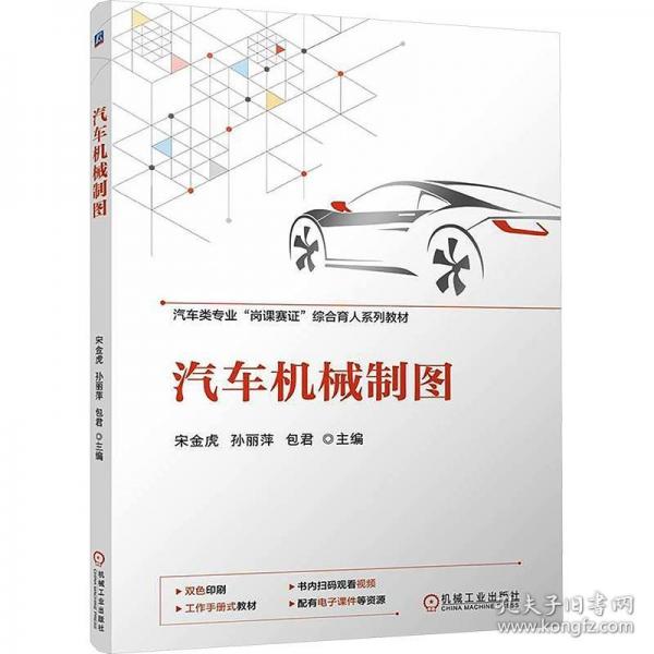 汽车机械制图