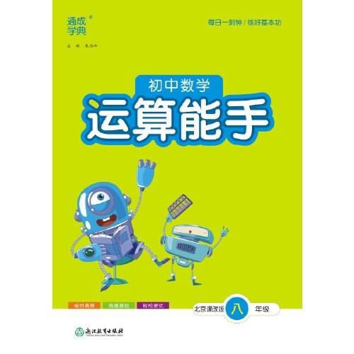 23秋初中数学运算能手 8年级