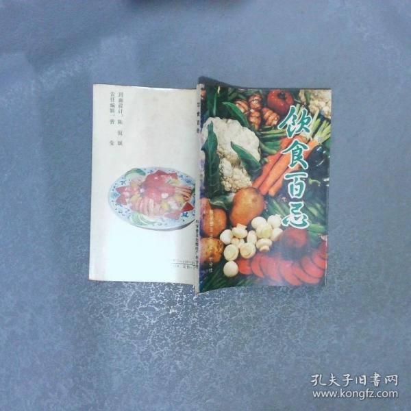飲食百忌