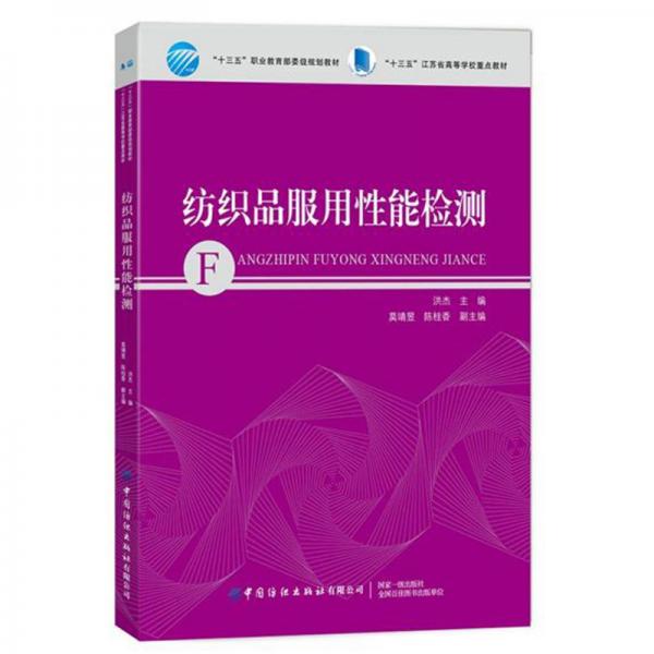 紡織品服用性能檢測(cè)