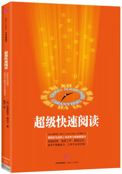 超級快速閱讀