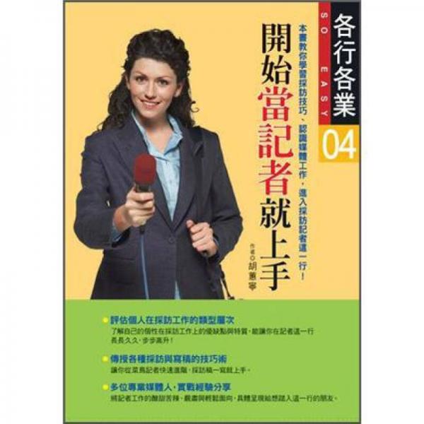 開(kāi)始當(dāng)記者就上手