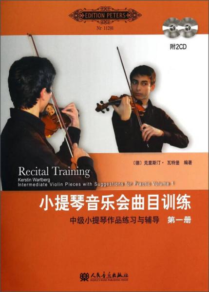 小提琴音乐会曲目训练·第一册