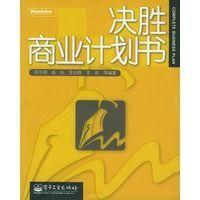 決勝商業(yè)計(jì)劃書