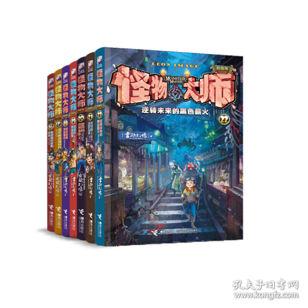 逆轉(zhuǎn)未來的黑色薪火/怪物大師：升級版
