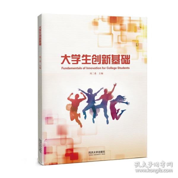 大学生创新基础