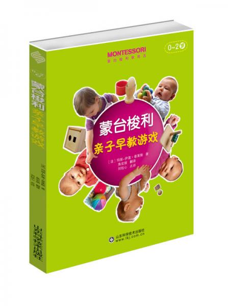 蒙臺(tái)梭利親子早教游戲