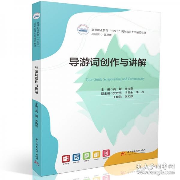 导游词创作与讲解