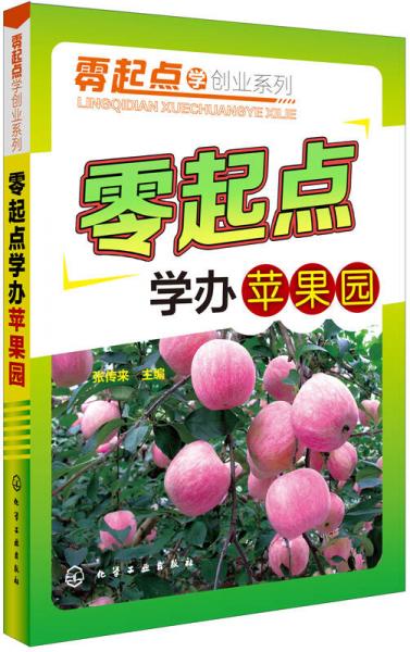 零起點學(xué)辦蘋果園