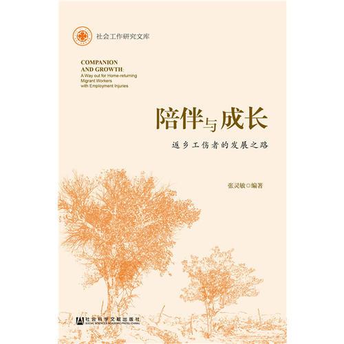 陪伴與成長(zhǎng)：返鄉(xiāng)工傷者的發(fā)展之路