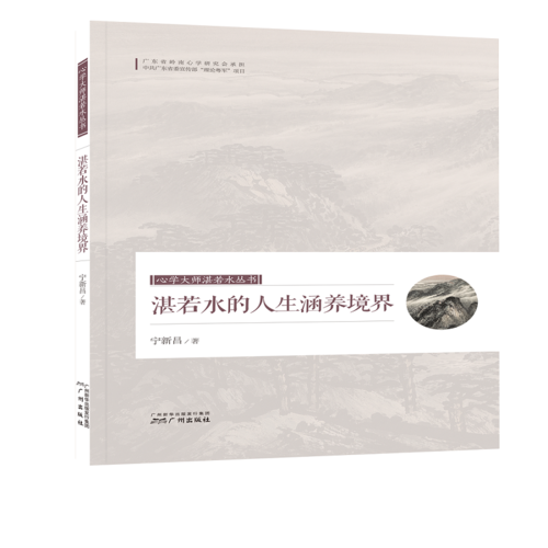 心學大師湛若水叢書--湛若水的人生涵養(yǎng)境界