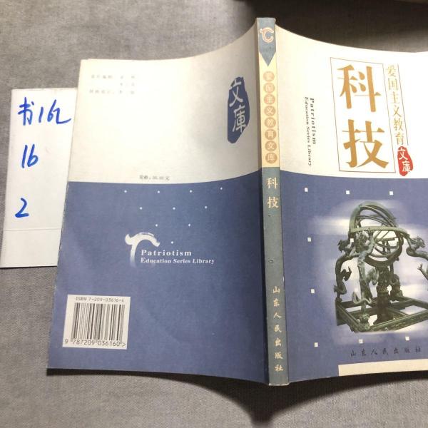 科技