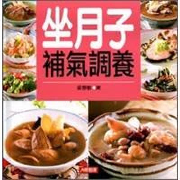 坐月子補(bǔ)氣調(diào)養(yǎng)