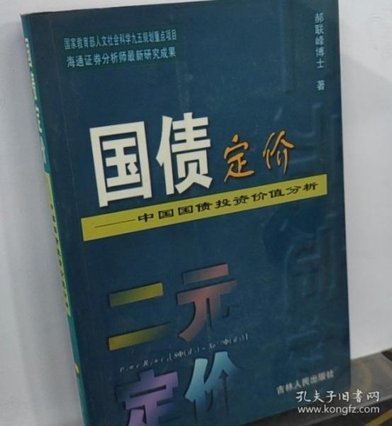 國債定價: 中國國債投資價值分析