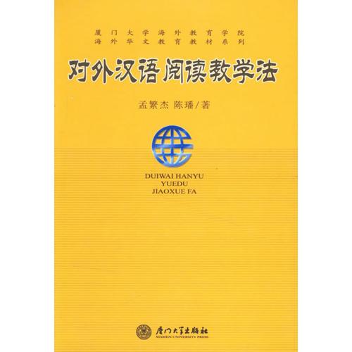 对外汉语阅读教学法