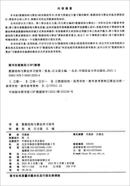 數(shù)據(jù)結(jié)構(gòu)與算法學(xué)習(xí)指導(dǎo)