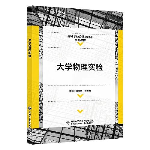 大學(xué)物理實(shí)驗(yàn)