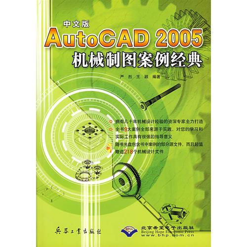 中文版AutoCAD2005机械制图案例经典