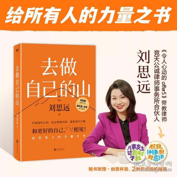 去做自己的山