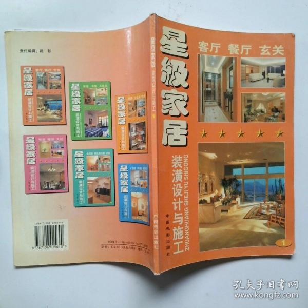 )星級(jí)家居裝潢設(shè)計(jì)與施工