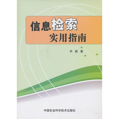 信息檢索實(shí)用指南