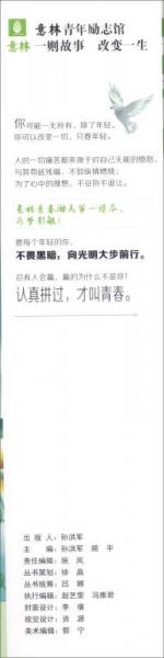 15年意林青年励志馆：没有梦想，不言青春
