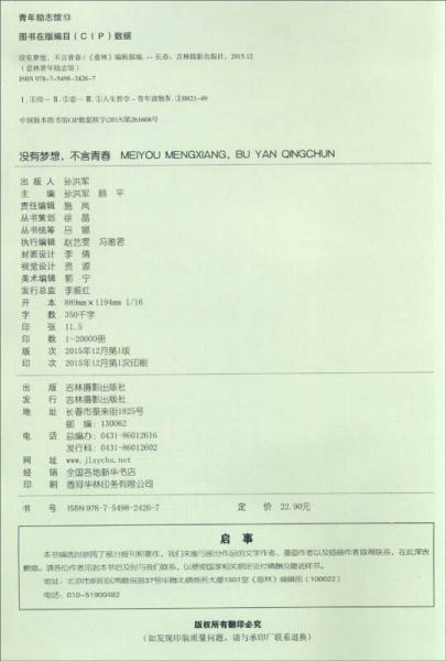 15年意林青年励志馆：没有梦想，不言青春