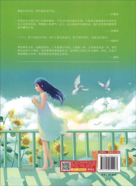 15年意林青年励志馆：没有梦想，不言青春