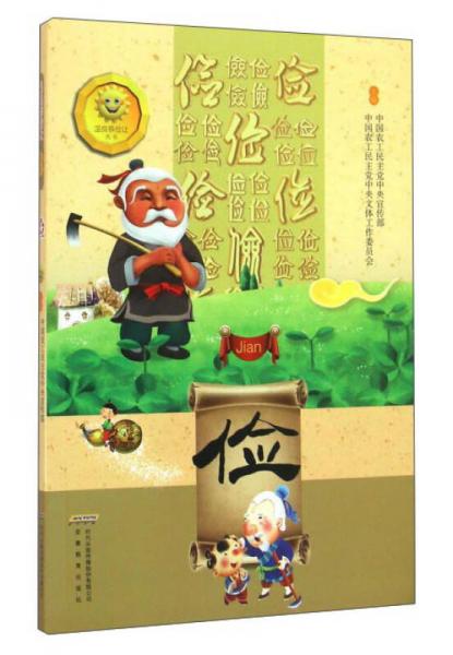 儉