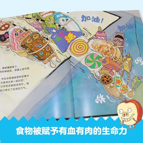 冰淇淋救援队，出发/冰箱家族系列