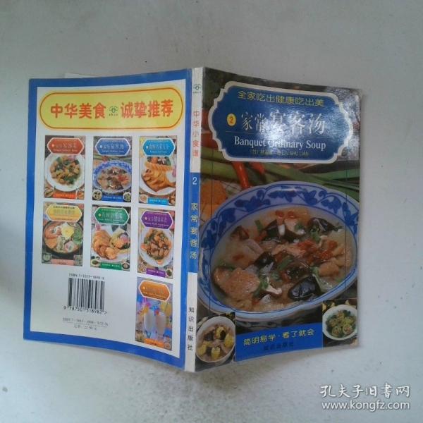 家常宴客湯