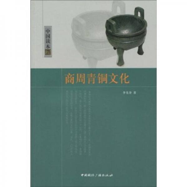 商周青銅文化