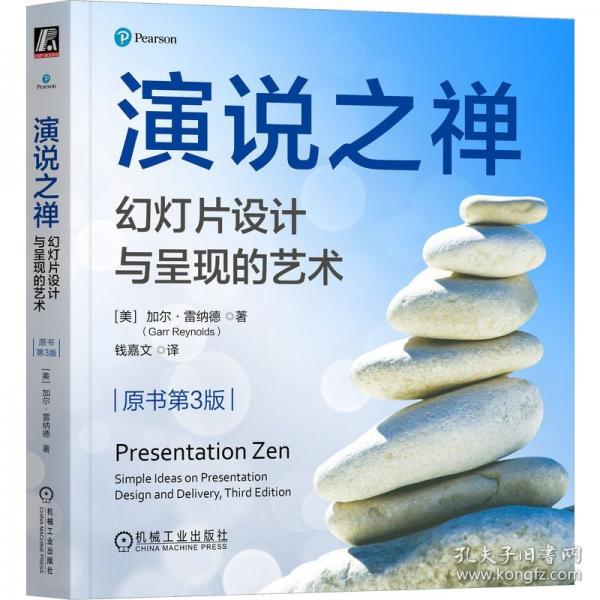 演說之禪 幻燈片設(shè)計與呈現(xiàn)的藝術(shù)