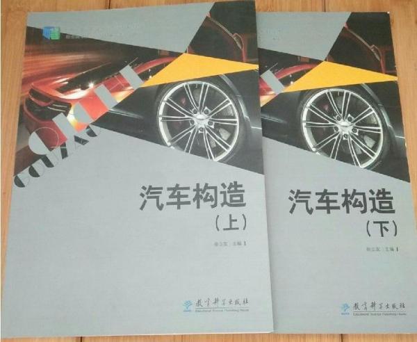 汽車構(gòu)造 : 全2冊(cè)
