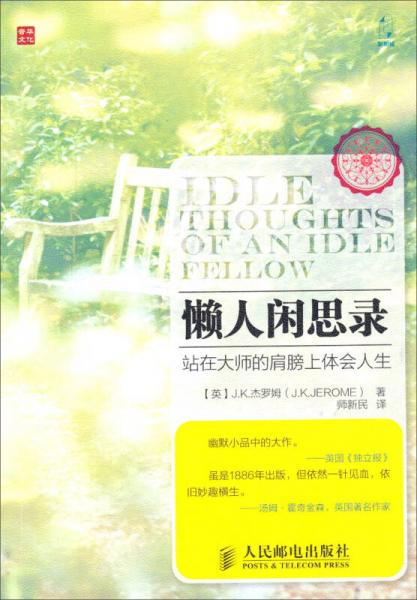 懶人閑思錄